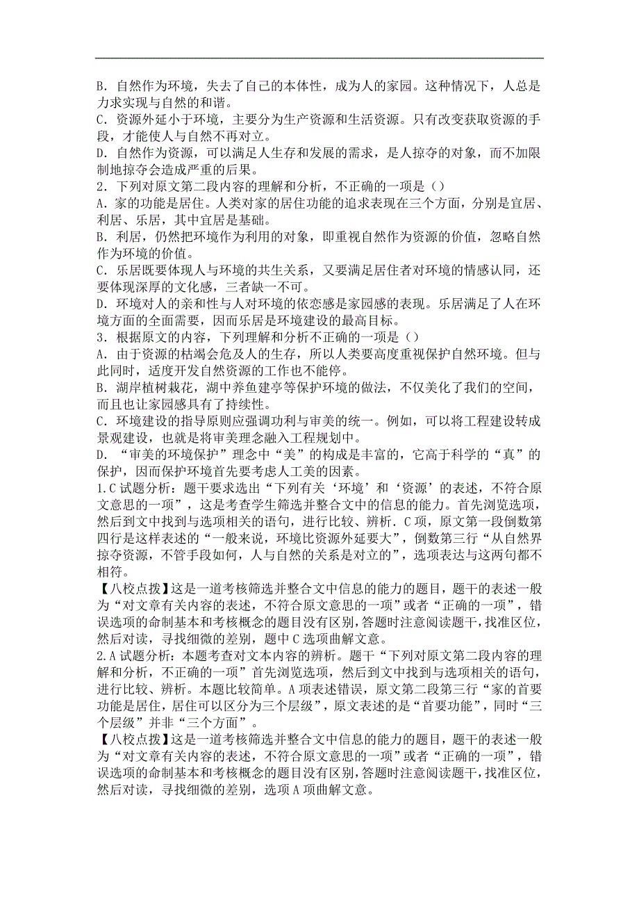 山西省八校2017届高三联合模拟考试语文试卷及答案_第2页