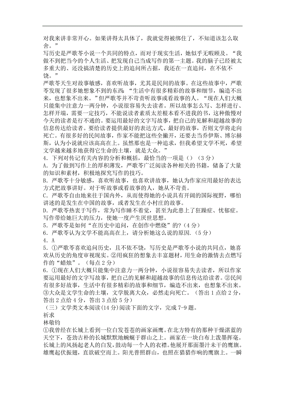 山西省八校2017届高三联合模拟考试语文试卷及答案_第4页