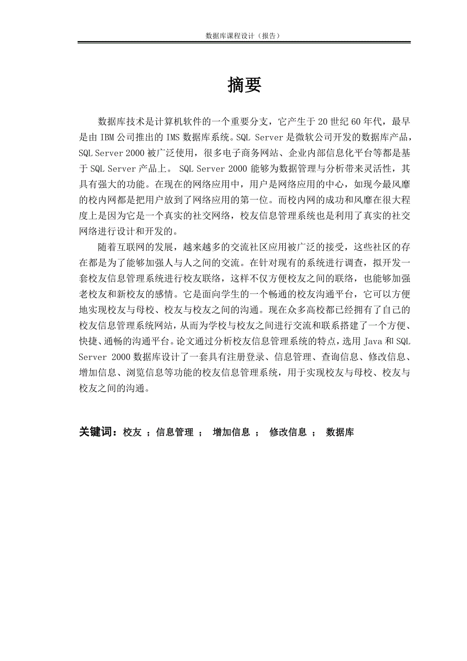 校友信息管理系统设计与实现_第3页