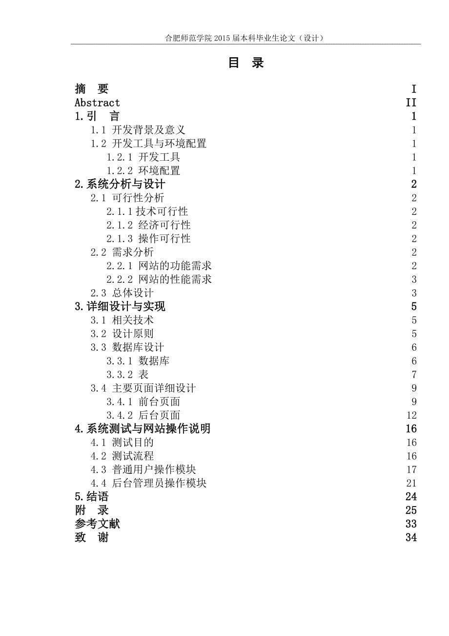 基于aspnet的房屋中介网站的设计与实现_第5页