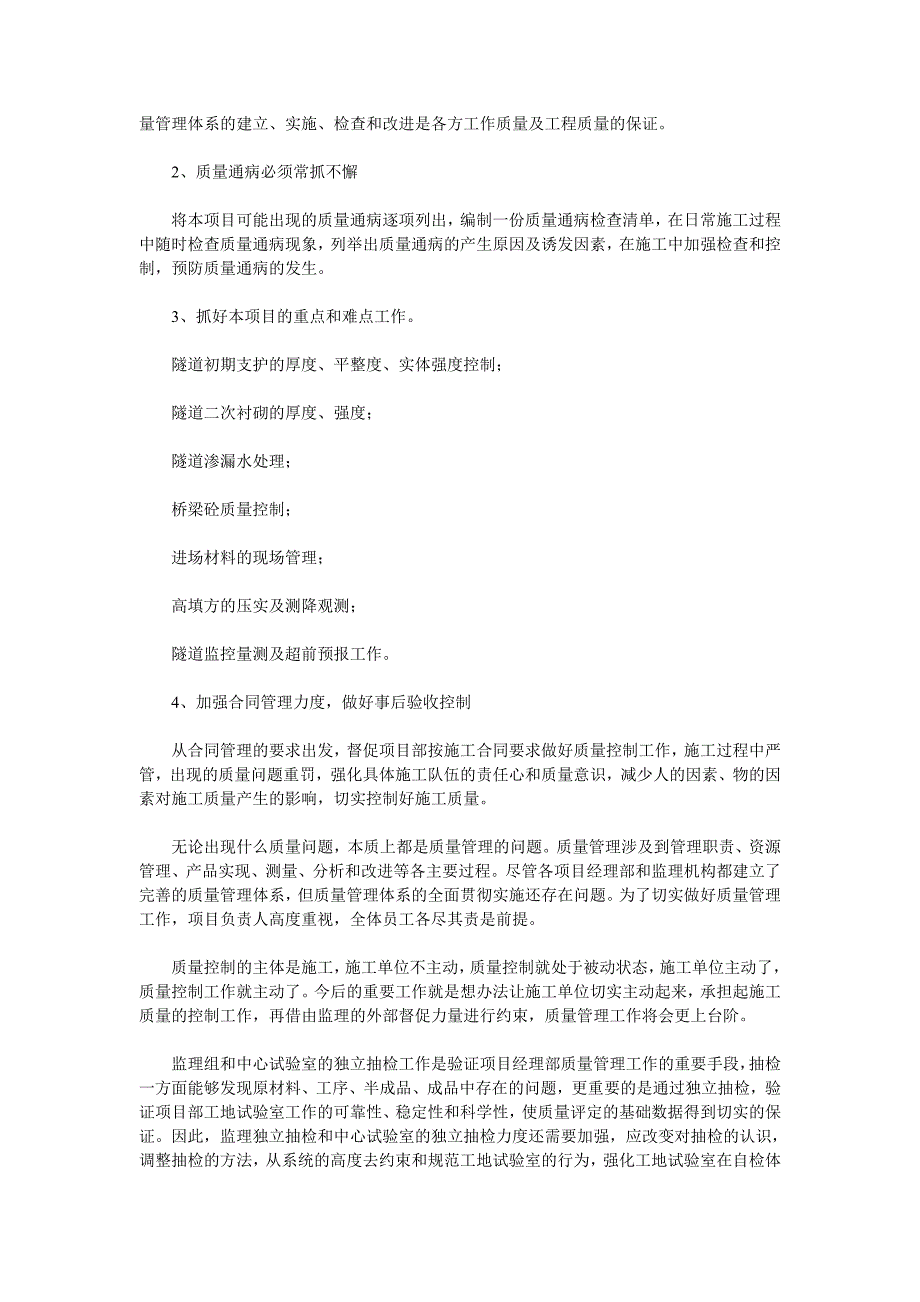 垫邻高速公路建设项目质量管理工作报告_第4页