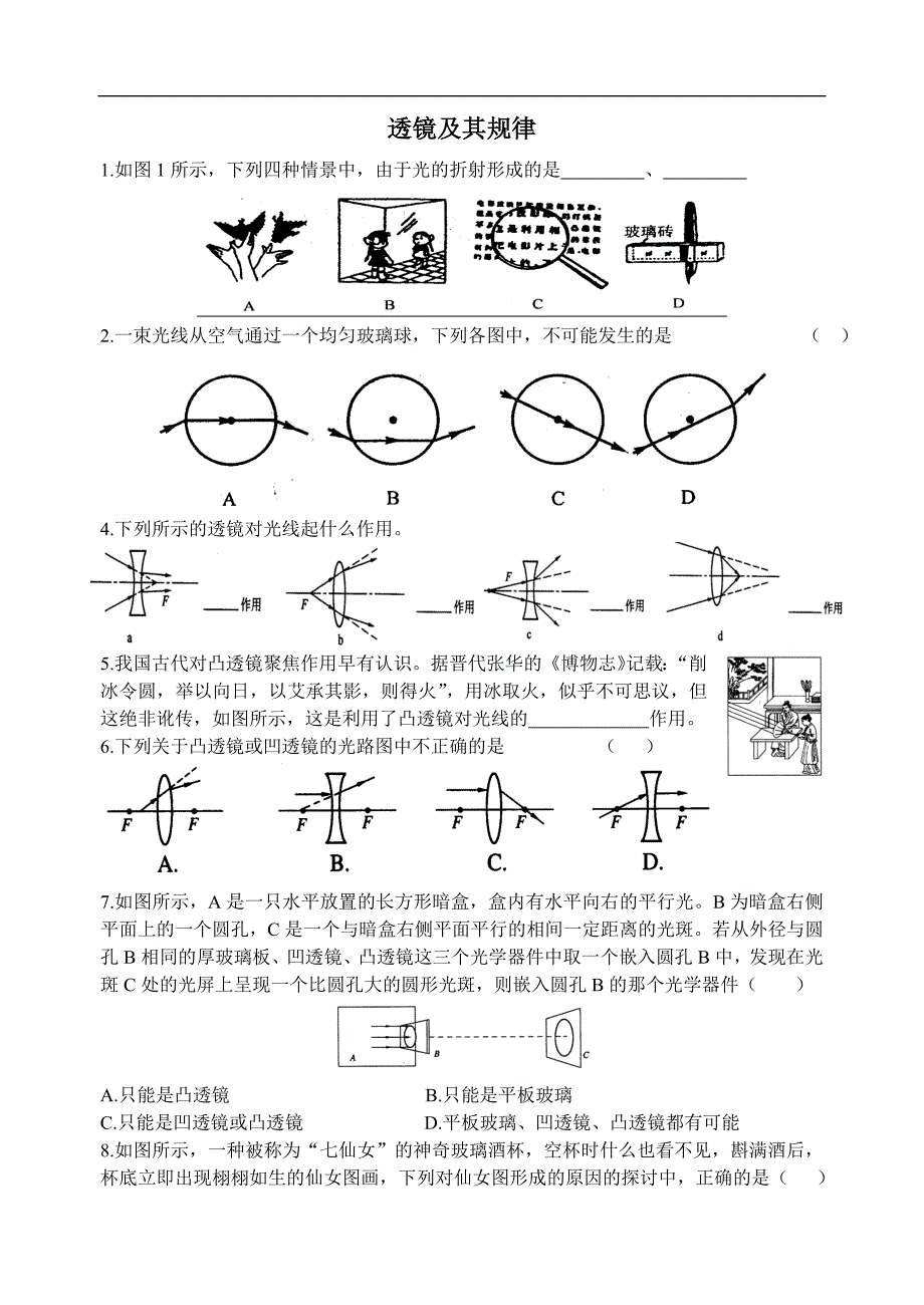 八年级物理第四章透镜及规律单元同步练习题_第1页