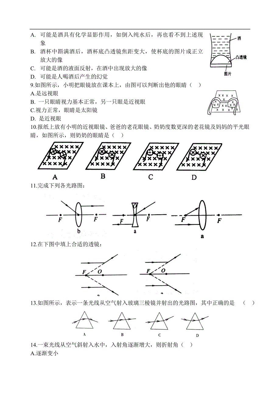 八年级物理第四章透镜及规律单元同步练习题_第2页
