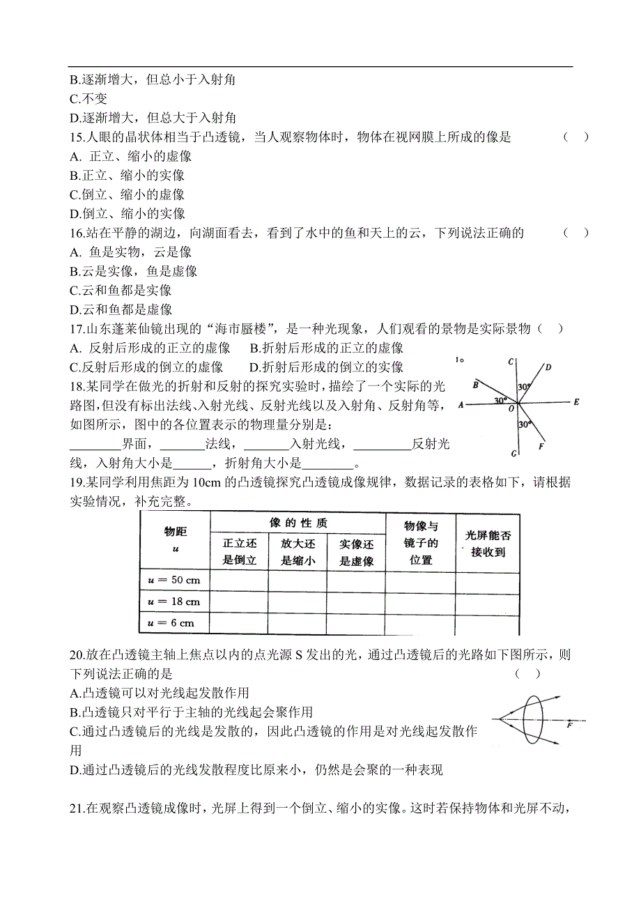 八年级物理第四章透镜及规律单元同步练习题_第3页