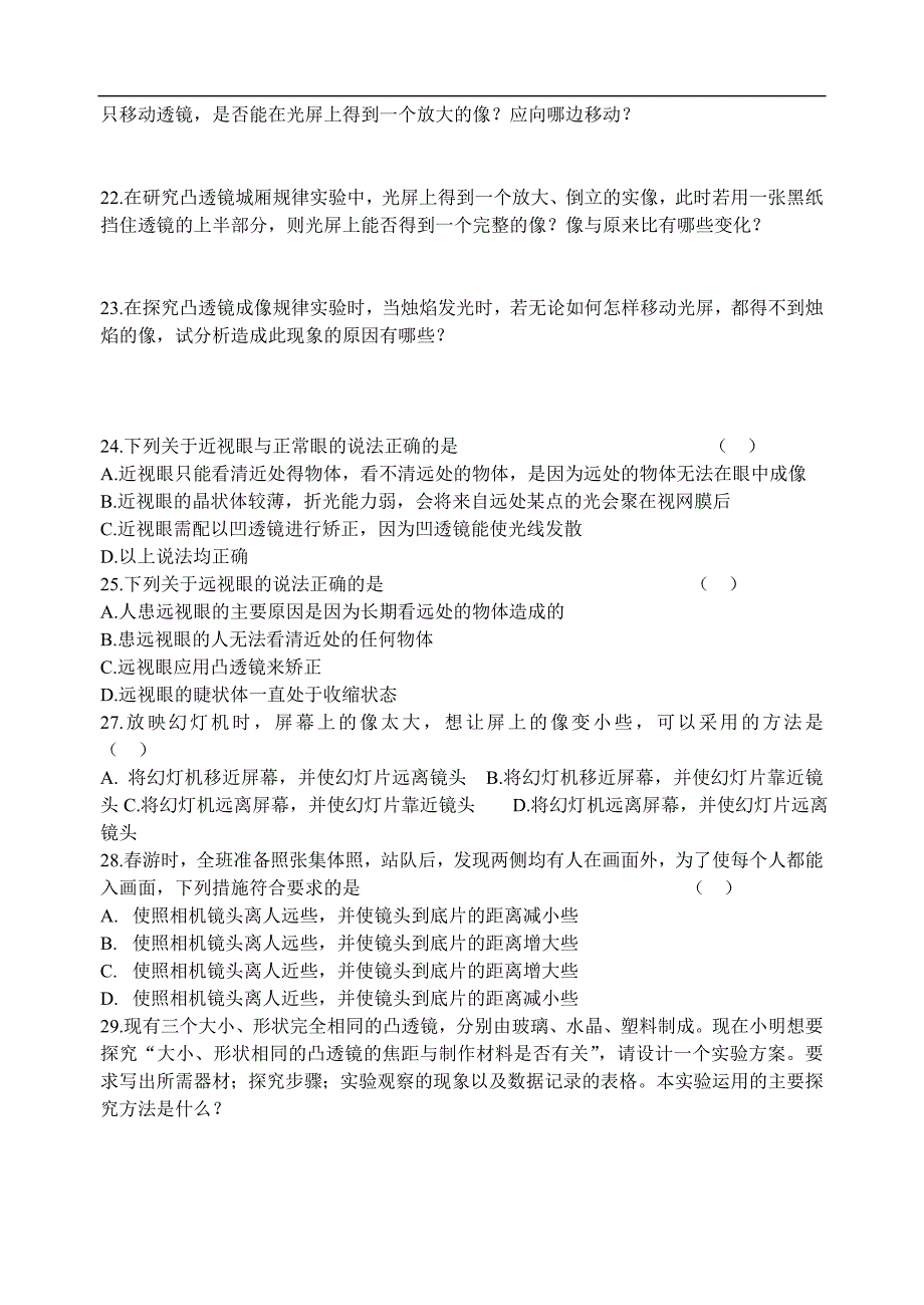 八年级物理第四章透镜及规律单元同步练习题_第4页