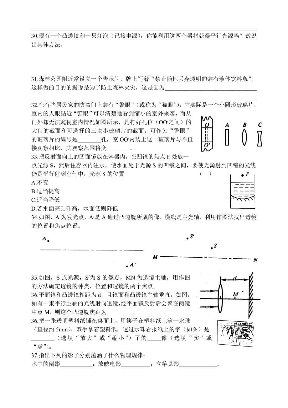 八年级物理第四章透镜及规律单元同步练习题_第5页