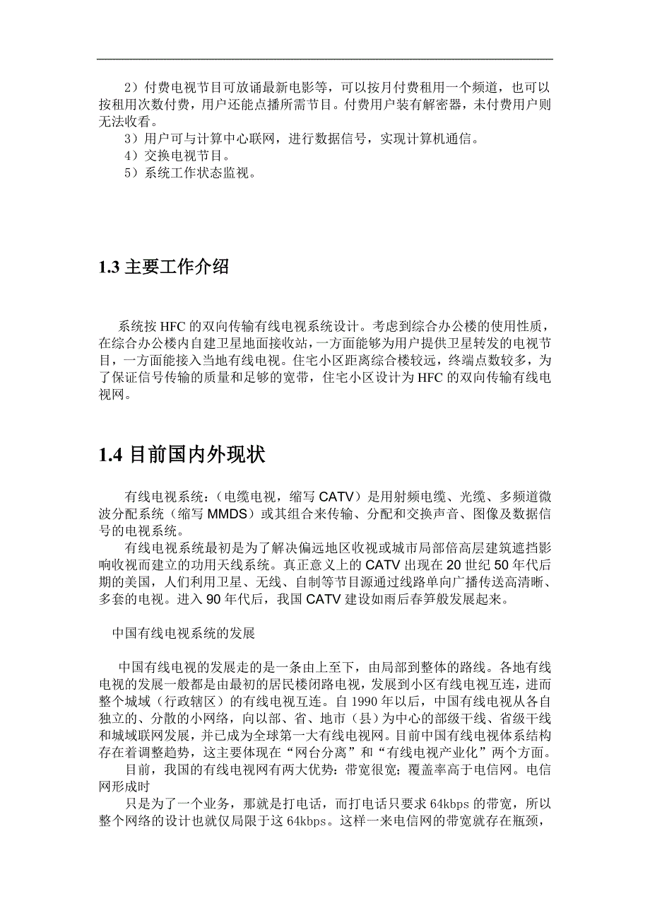 楼宇自动化课程设计卫星及有线电视系统_第4页