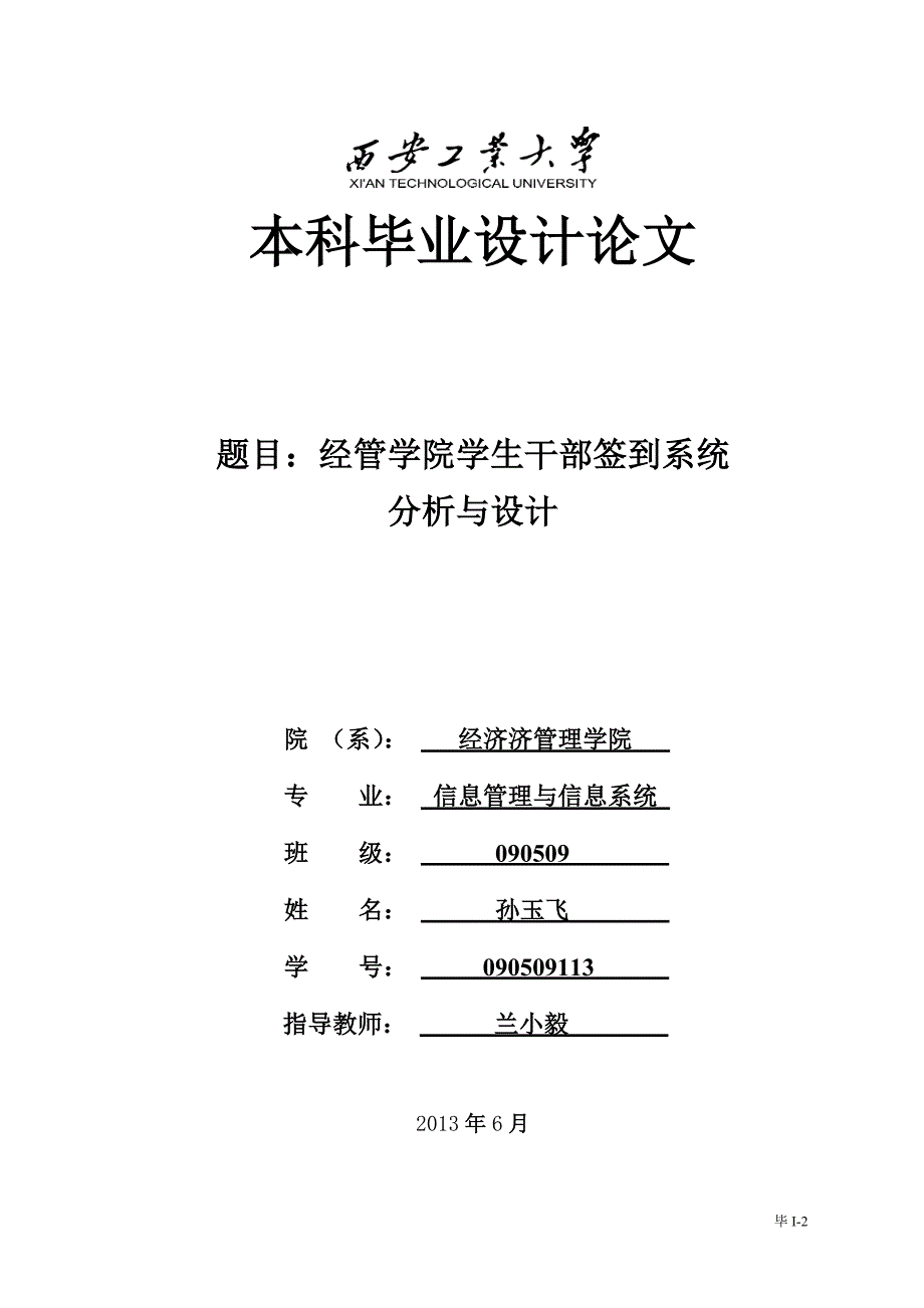 经管学院学生干部签到系统分析与设计_本科毕业设计论文_第1页