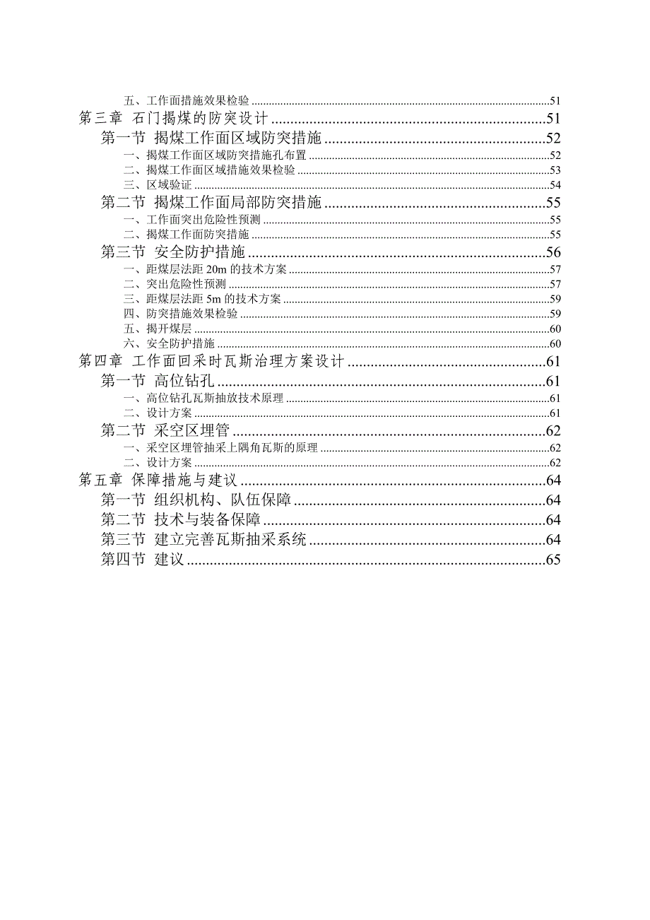 祥达煤矿防止煤与瓦斯突出专项设计__第3页