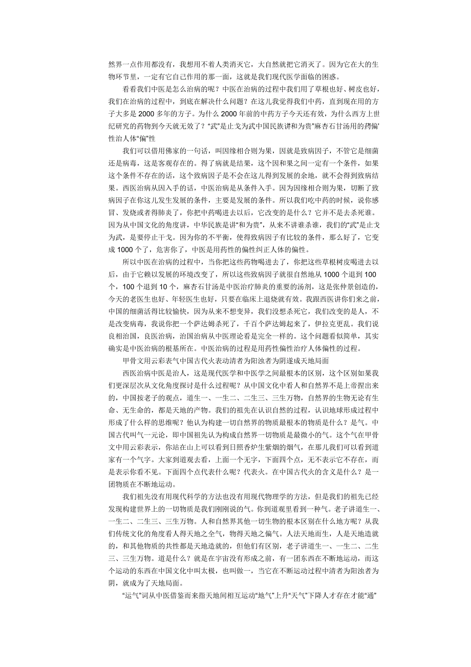 樊正伦中医的认识_第2页