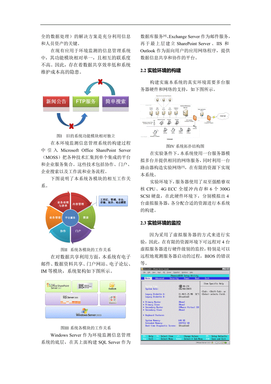 基于协同模式环境监测信息管理系统的设计开发_第2页