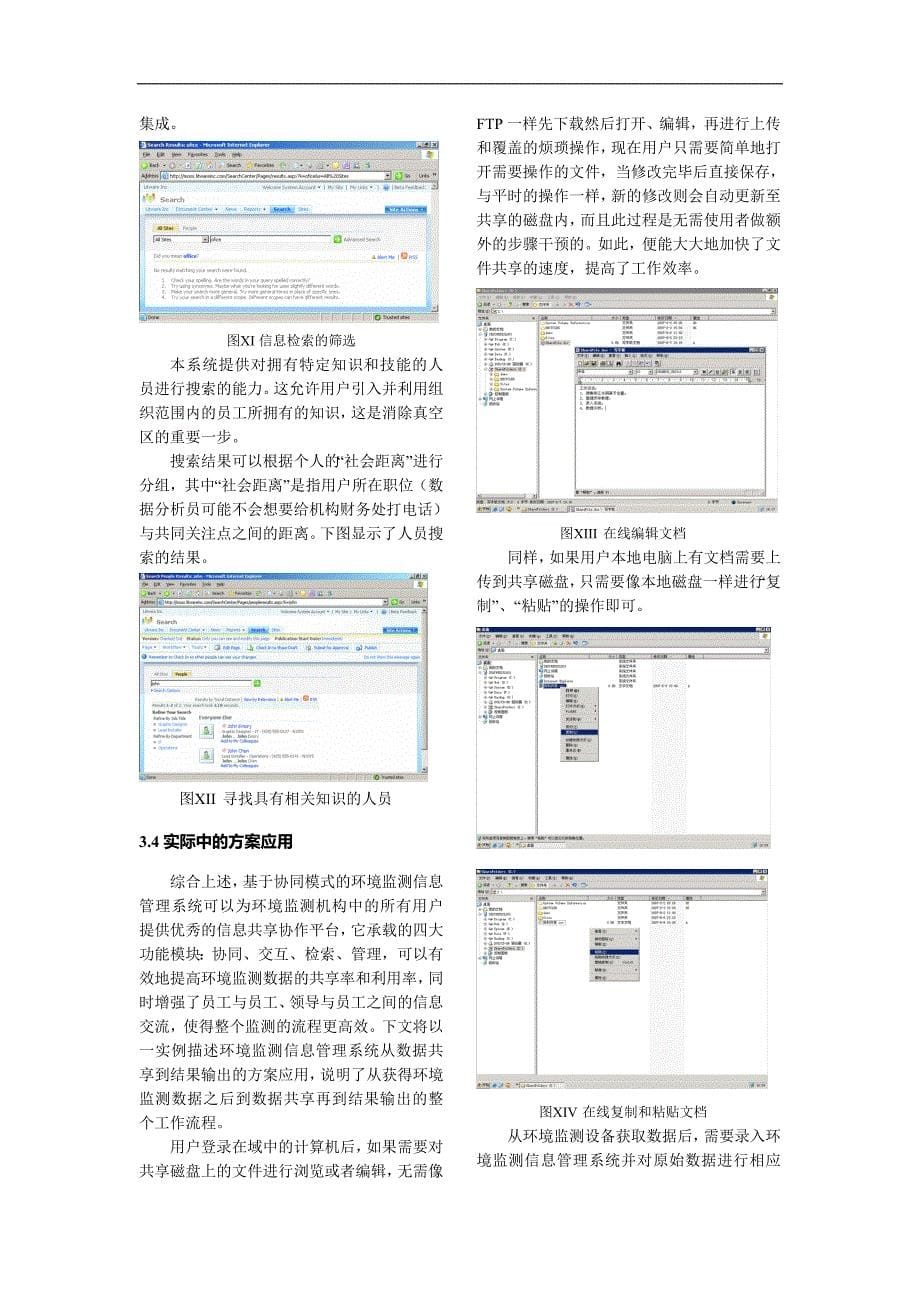 基于协同模式环境监测信息管理系统的设计开发_第5页