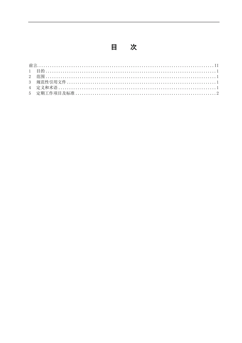 600mw火电机组定期工作标准-脱硫设备_第2页