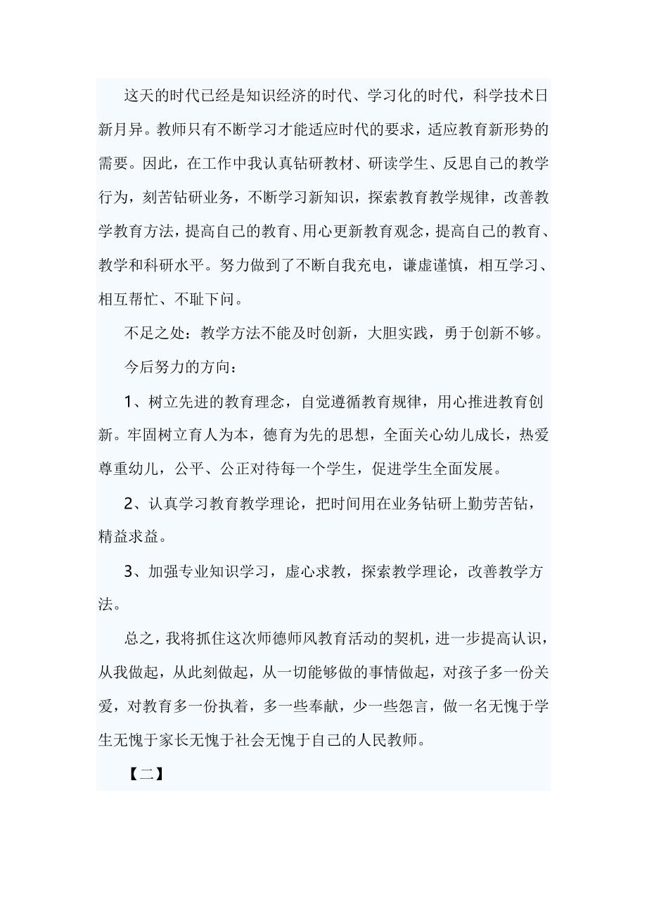 师德师风自查报告3篇_第3页