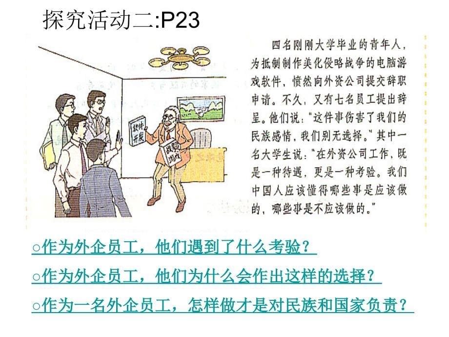 承担责任服务社会第二课在承担责任中成长课件初中思想品德人教版九年级全_第5页