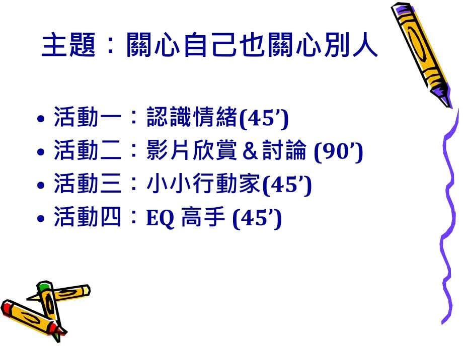 六、关心自己也关心別人_第5页