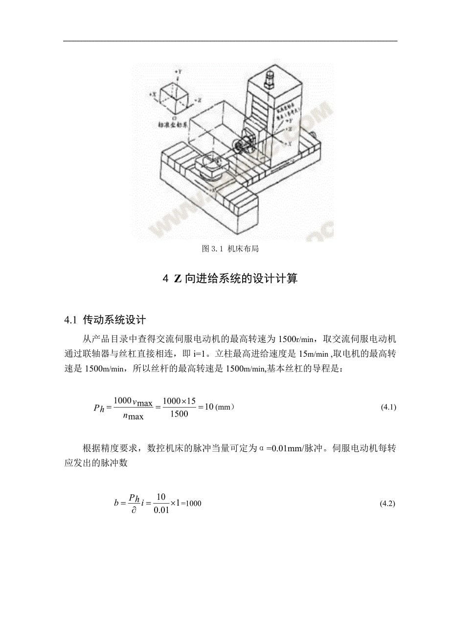 毕业论文--卧式加工中z向进给机构的设计_第5页