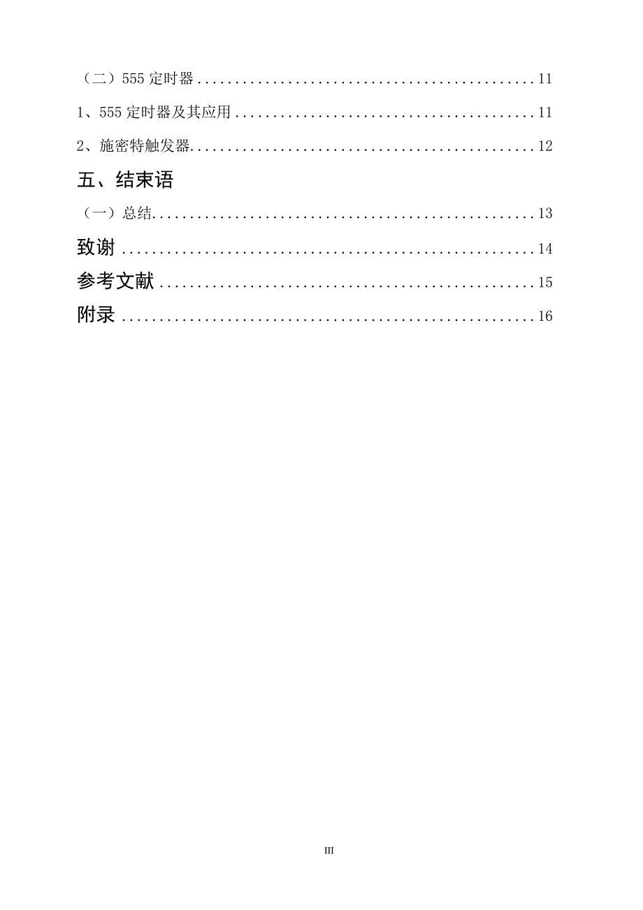 基于51单片机数字频率计的设计_第3页