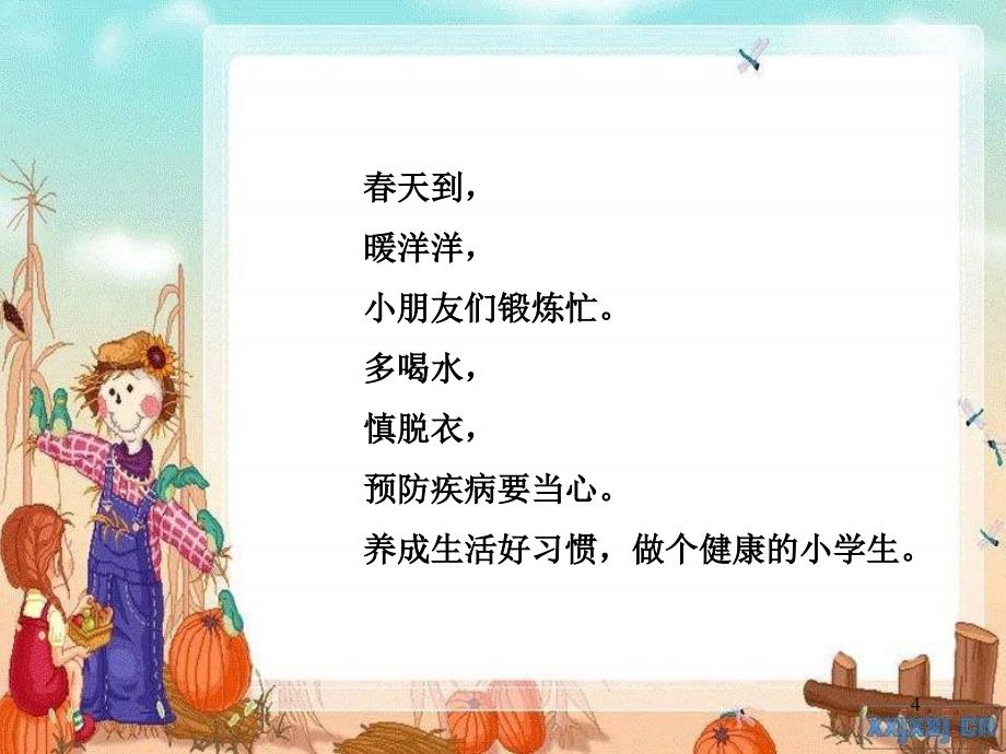 北师大版品德与生活一下《春天的盛会》公开课课件_第4页