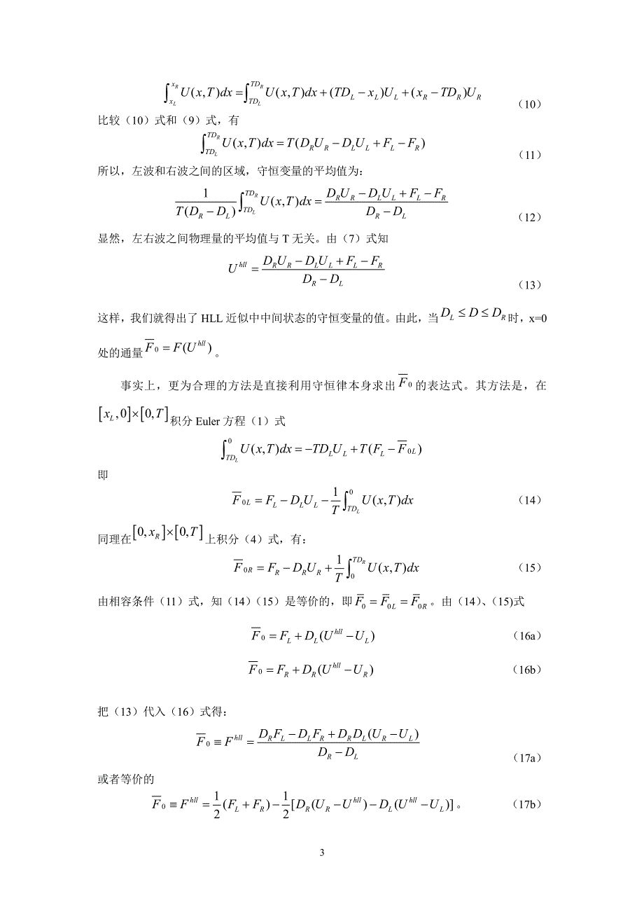 高等计算流体力学讲义第二章可压缩流动的数值方法-3_第3页