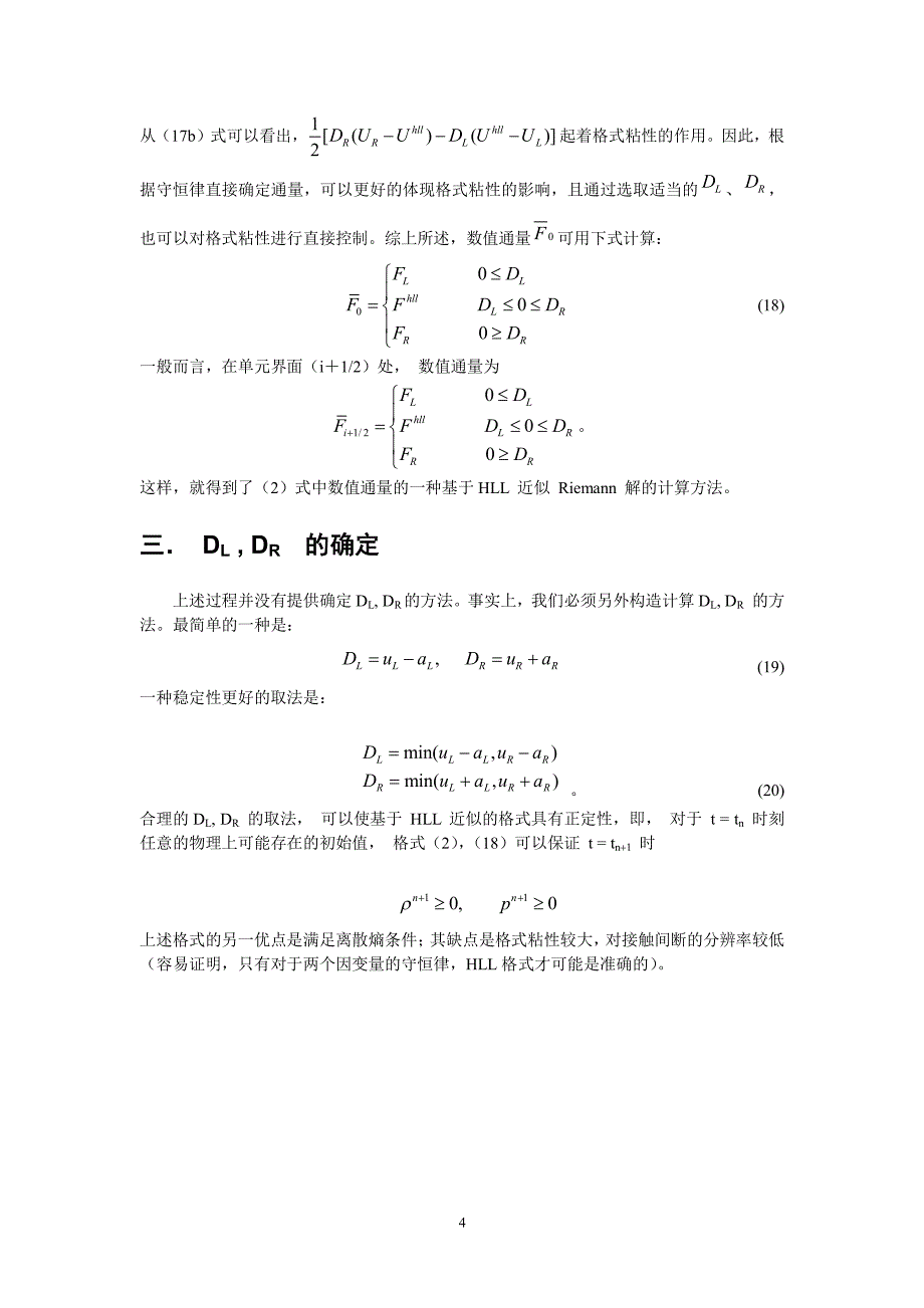 高等计算流体力学讲义第二章可压缩流动的数值方法-3_第4页