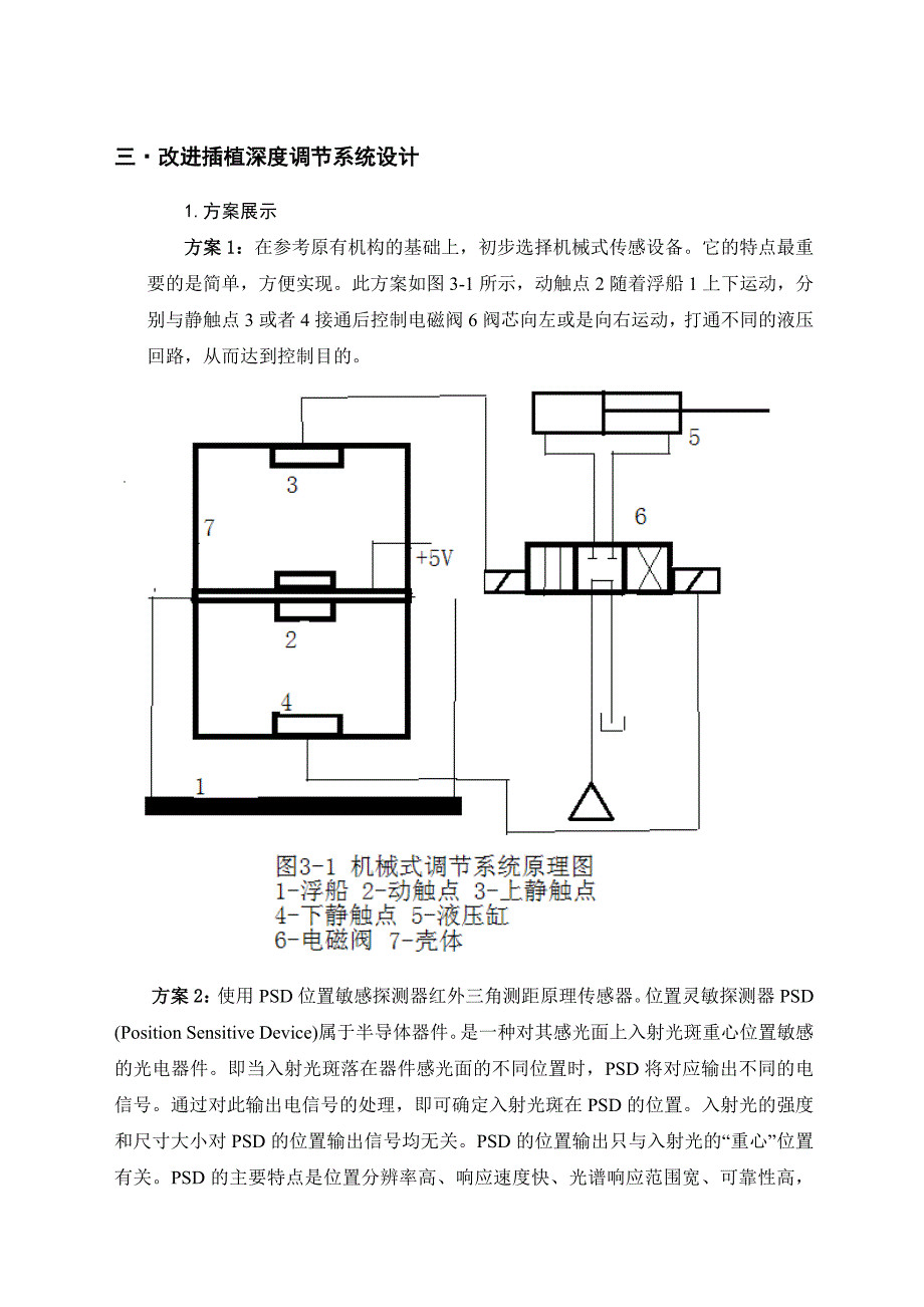 机电一体化设计说明书_第3页