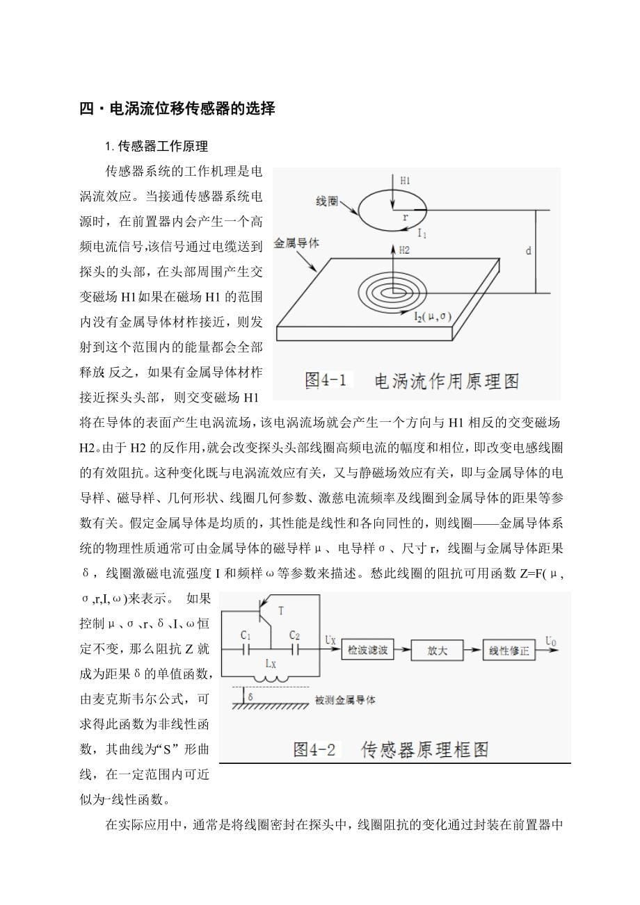 机电一体化设计说明书_第5页