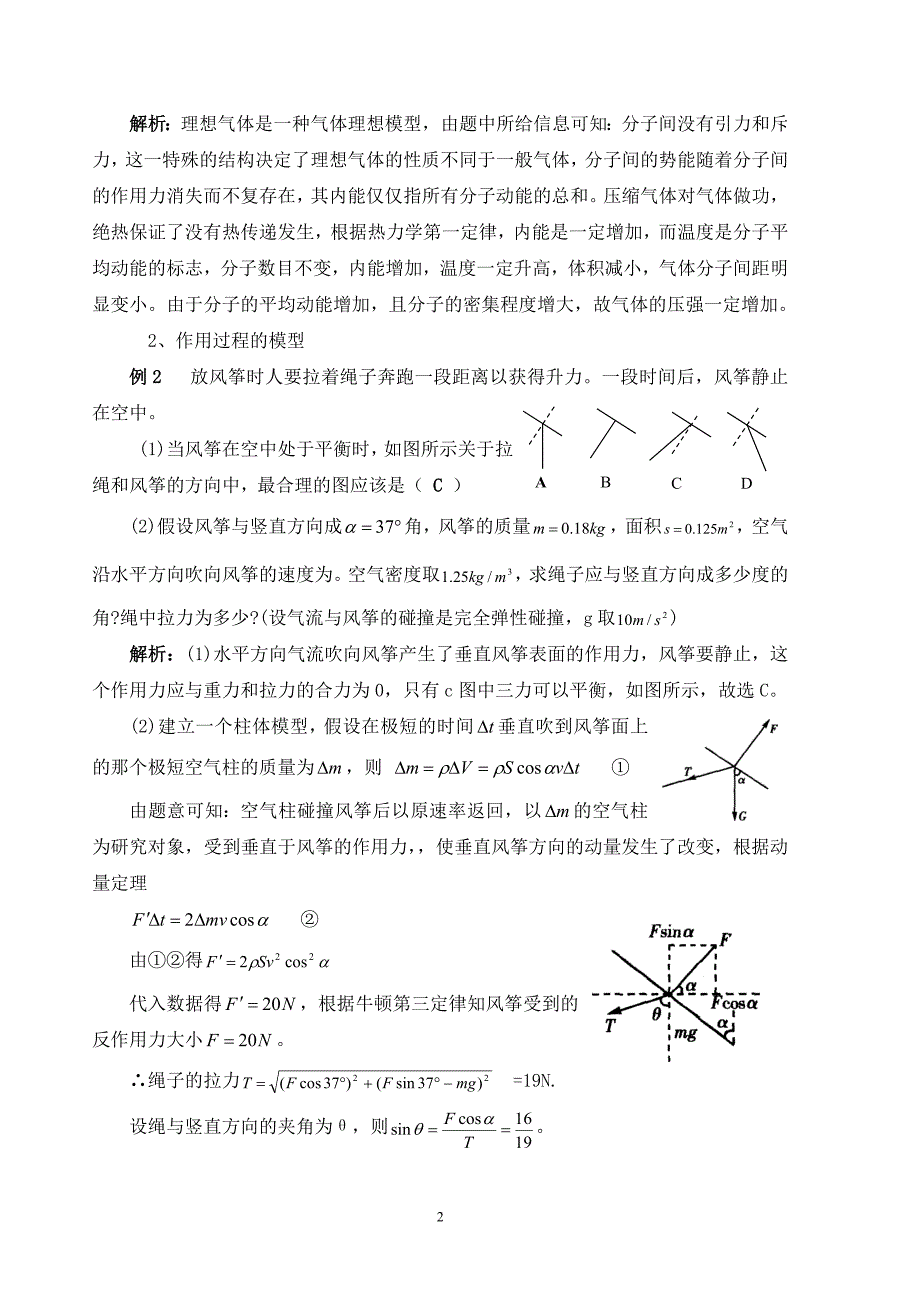 高中物理模型的构建与应用._第2页