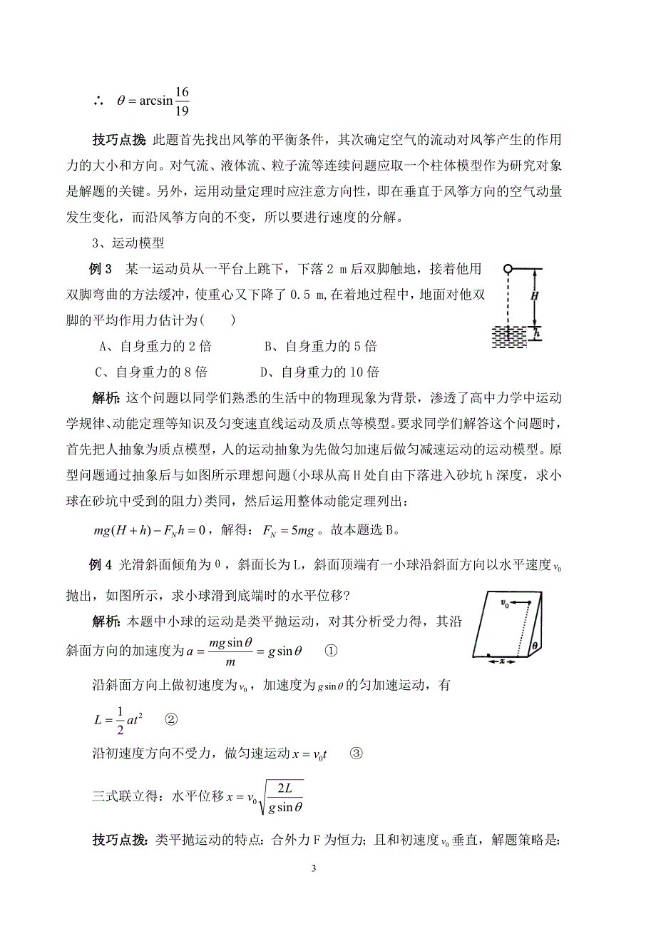 高中物理模型的构建与应用._第3页