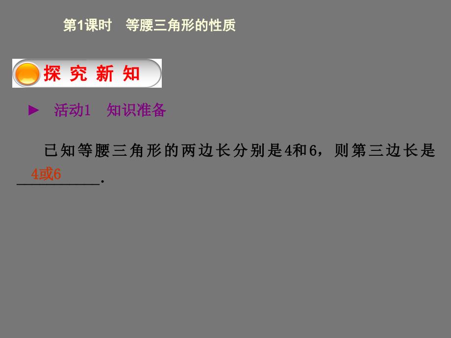 初中数学第五章生活中的轴对称5.3等腰三角形的性质_第2页