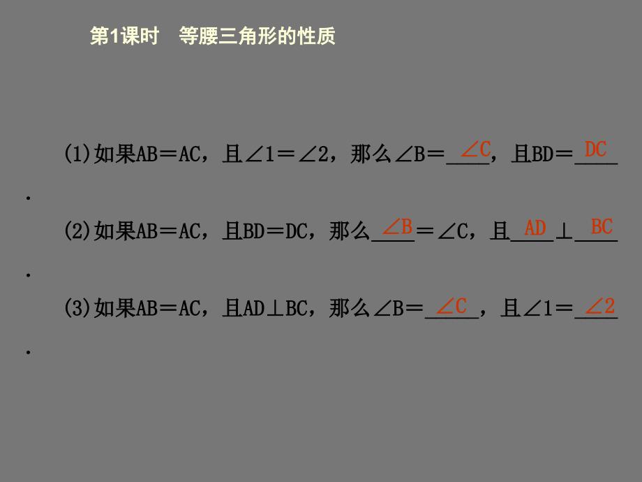 初中数学第五章生活中的轴对称5.3等腰三角形的性质_第4页