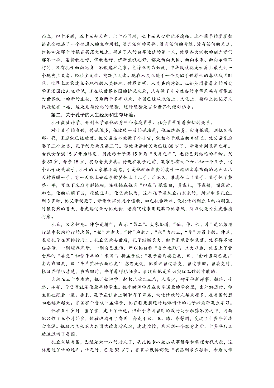 浅谈孔子立身致教思想及其对教育人的启示_第3页