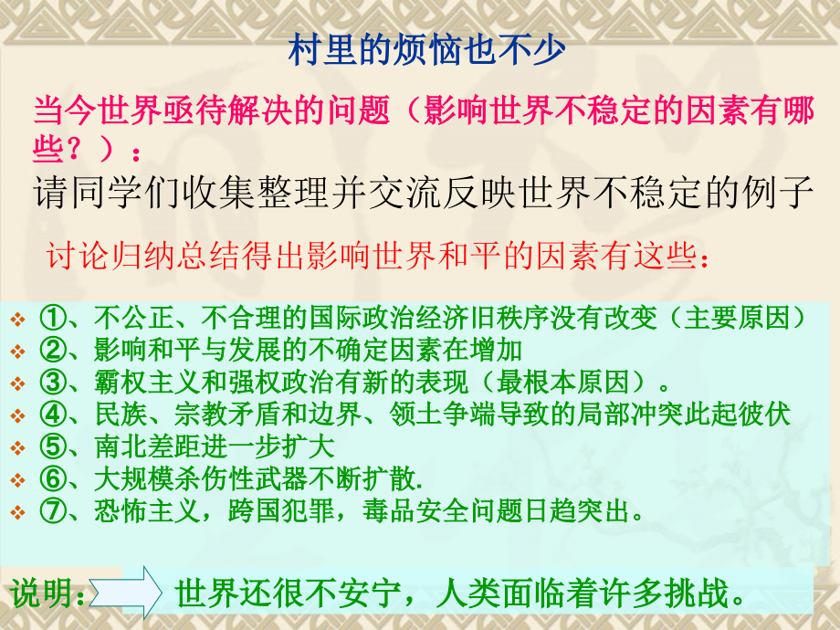 生活在地球村课件初中思想品德人民社2001课标版九年级全一册课件_第3页