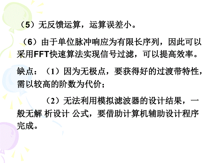 《数字信号处理》第四章有限长单位脉冲响应滤波器设计-1线性相位FIR数字滤波器的特性_第4页