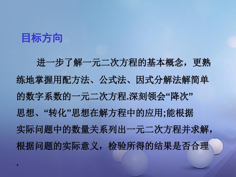 江西省中考数学（8）一元二次方程及其应用_第2页