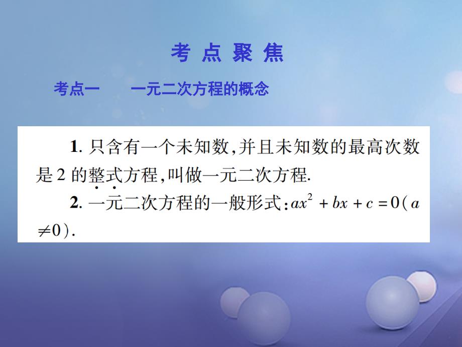 江西省中考数学（8）一元二次方程及其应用_第3页