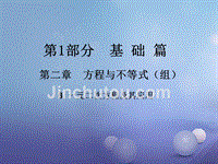 江西省中考数学（8）一元二次方程及其应用