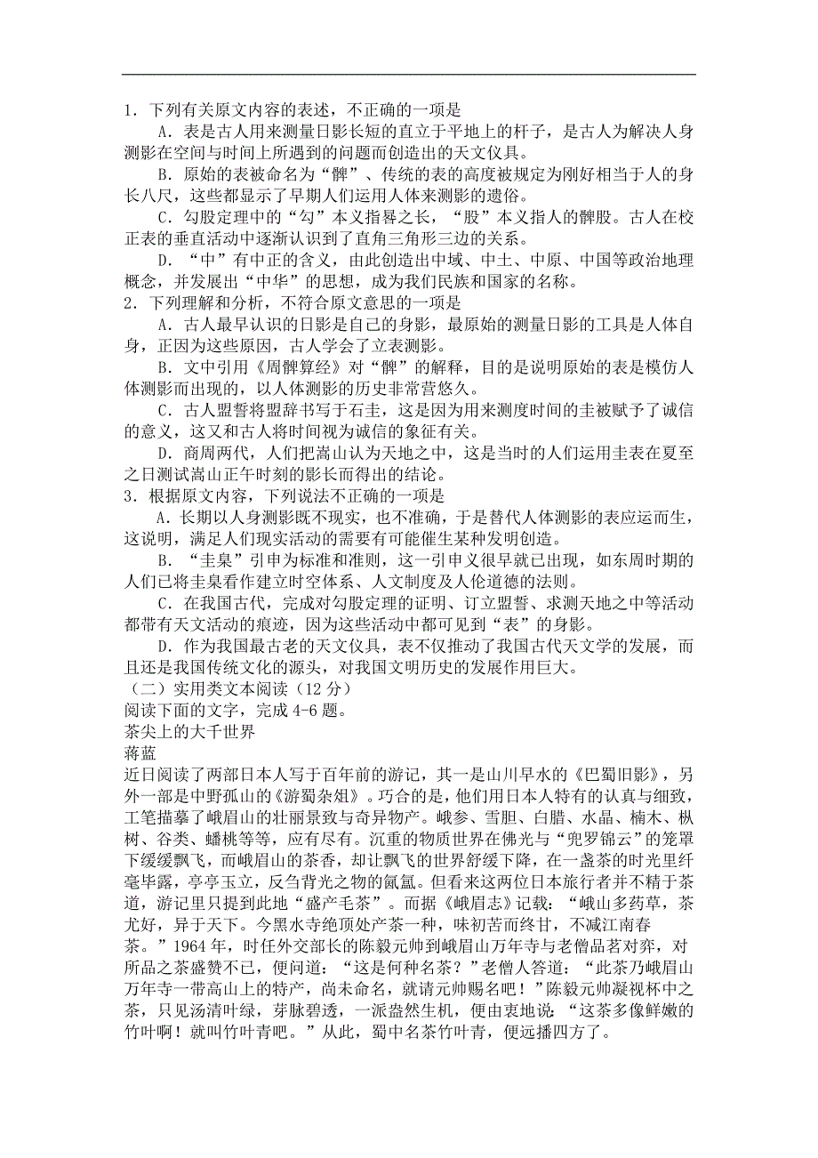 江西省2017届高三4月份新课程教学质量监测语文试卷（含答案）_第2页