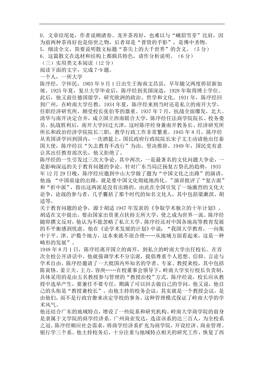 江西省2017届高三4月份新课程教学质量监测语文试卷（含答案）_第4页