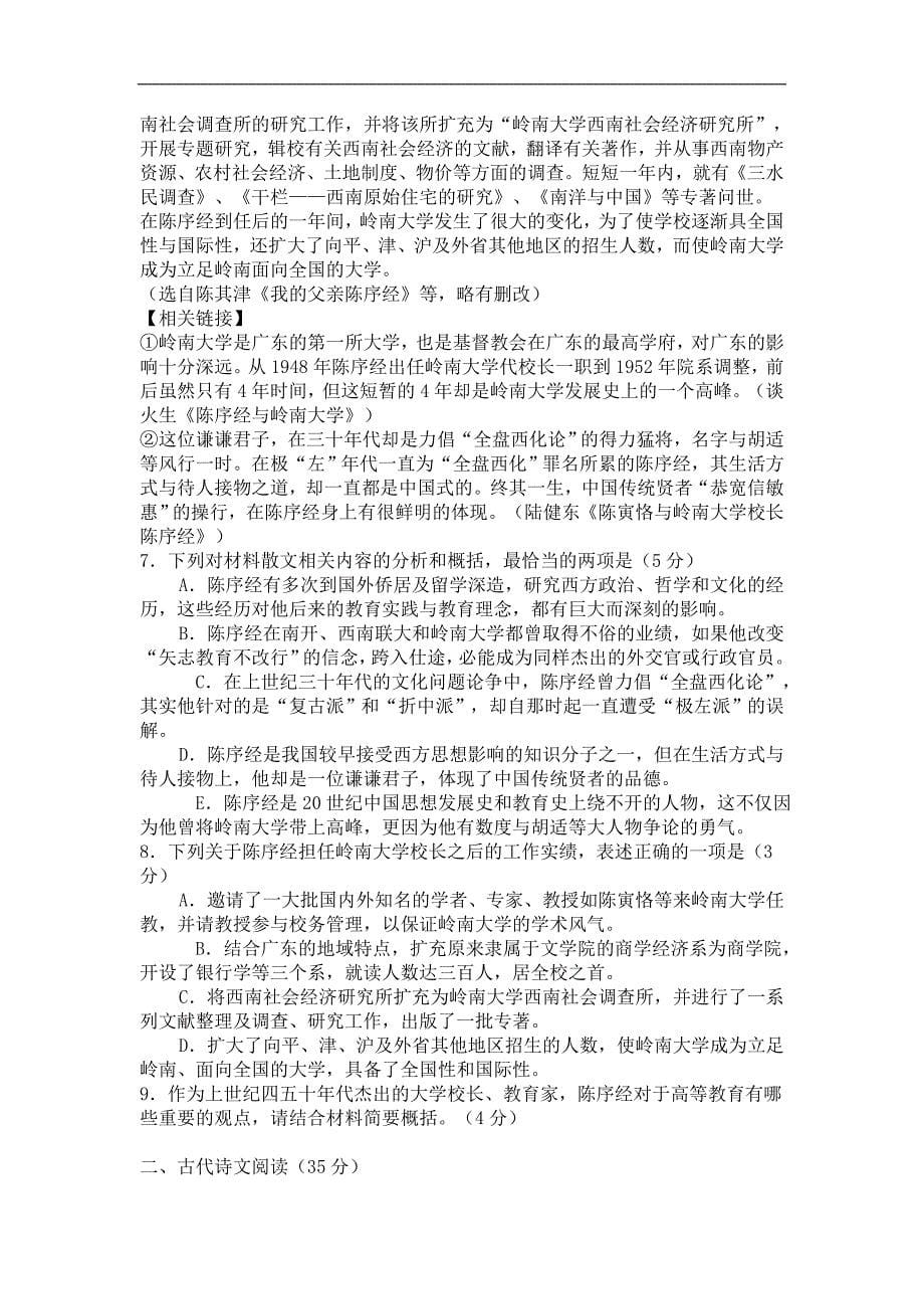 江西省2017届高三4月份新课程教学质量监测语文试卷（含答案）_第5页