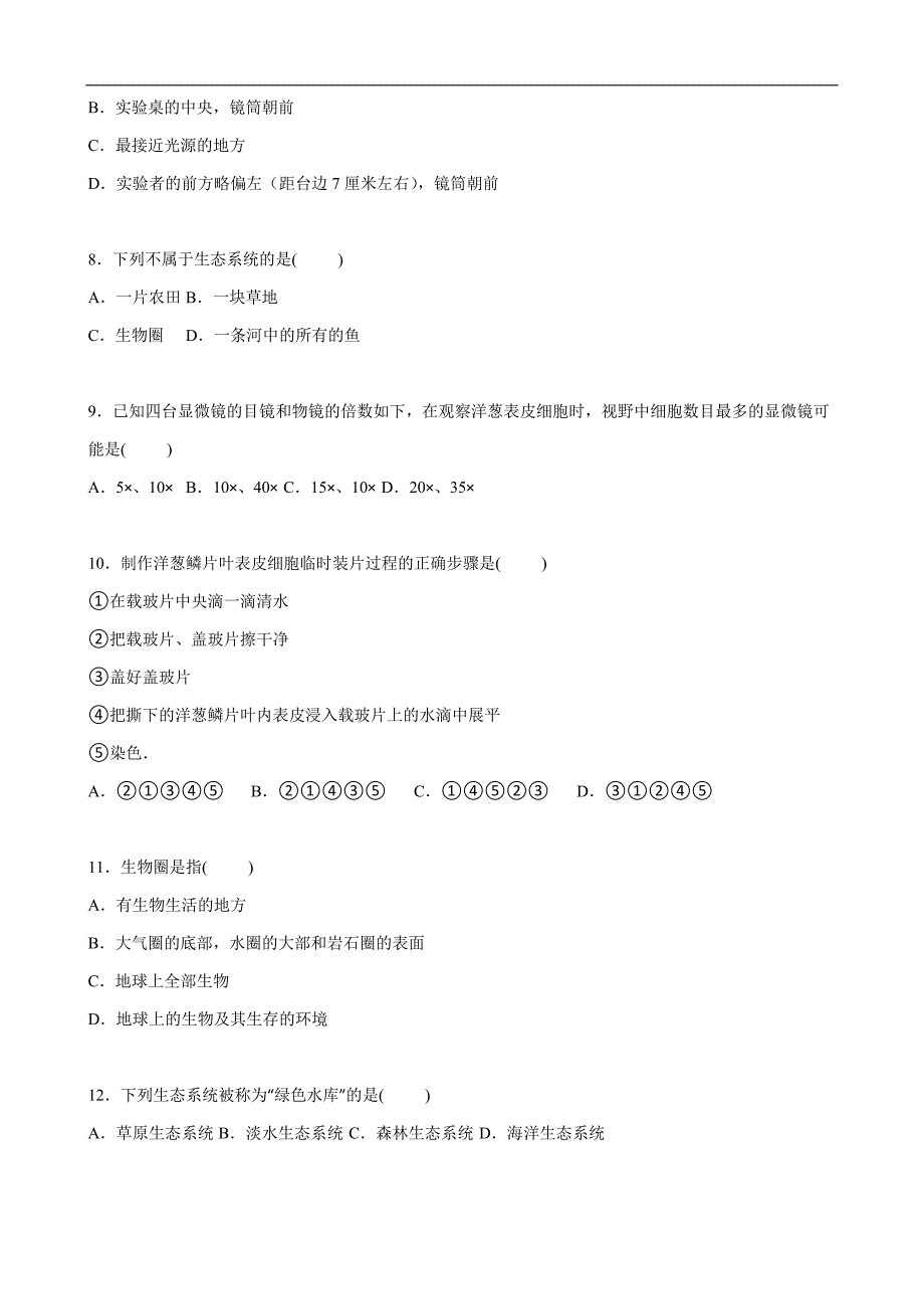 广东省潮州市潮安县龙湖中学2015-2016学年七年级（上）期中生物试卷_第2页