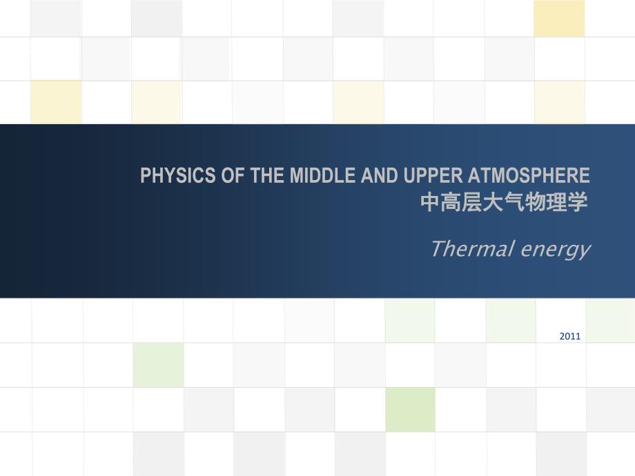 《中高层大气物理学》第四章1Thermalenergy热能_第1页