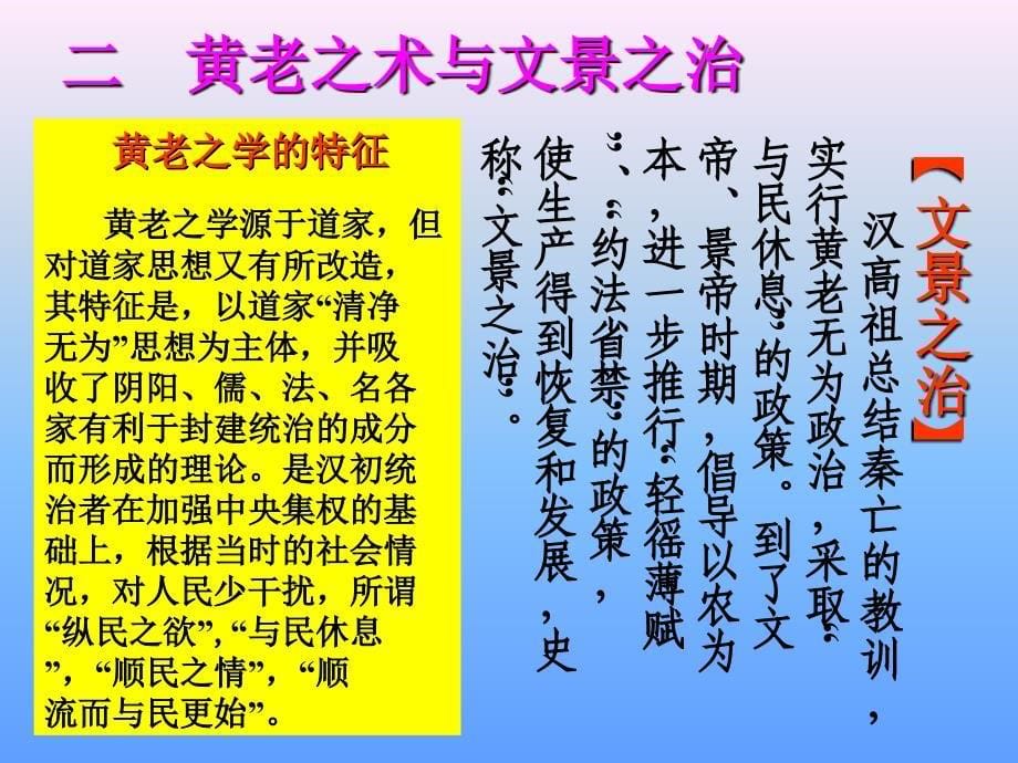 中国古代前期史第五章西汉和东汉第一节中央集权的巩固和发展_第5页