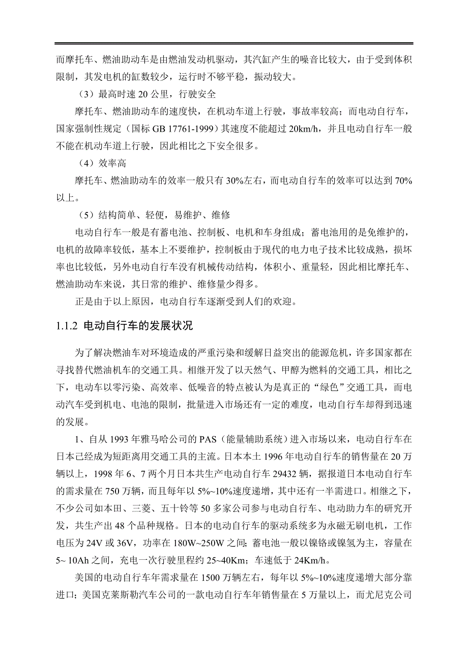 单片机的电动自行车调速系统设计_第3页