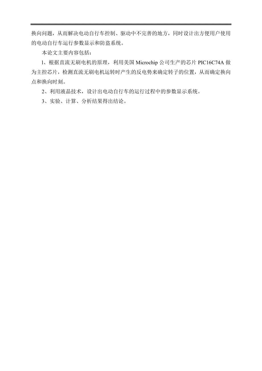 单片机的电动自行车调速系统设计_第5页