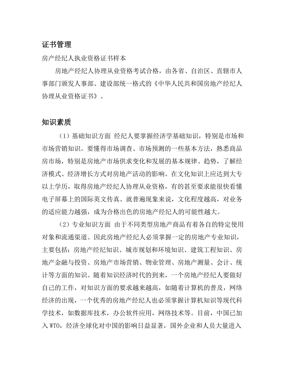 房地产经纪人执业资格考1._第4页