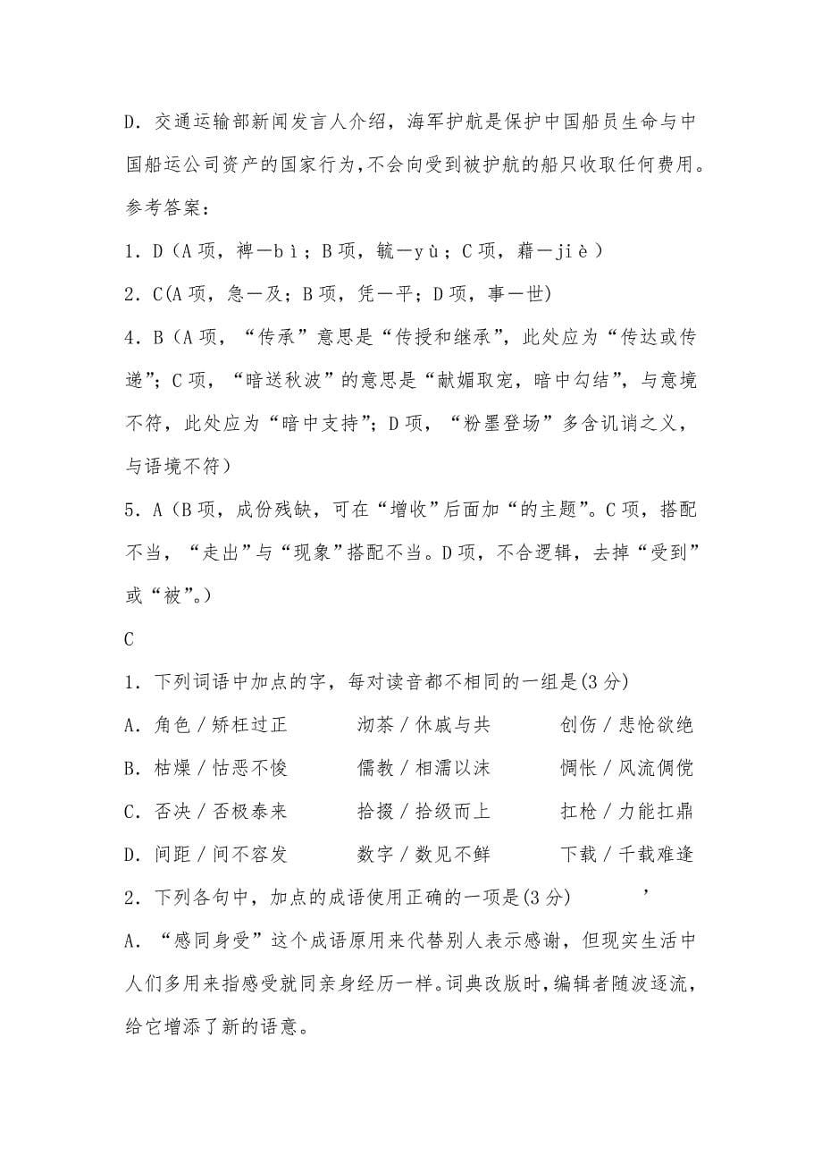 高三年级质检一语文试题精编——基础知识._第5页