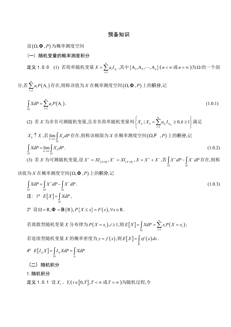 概率测度空间的预备知识_第1页