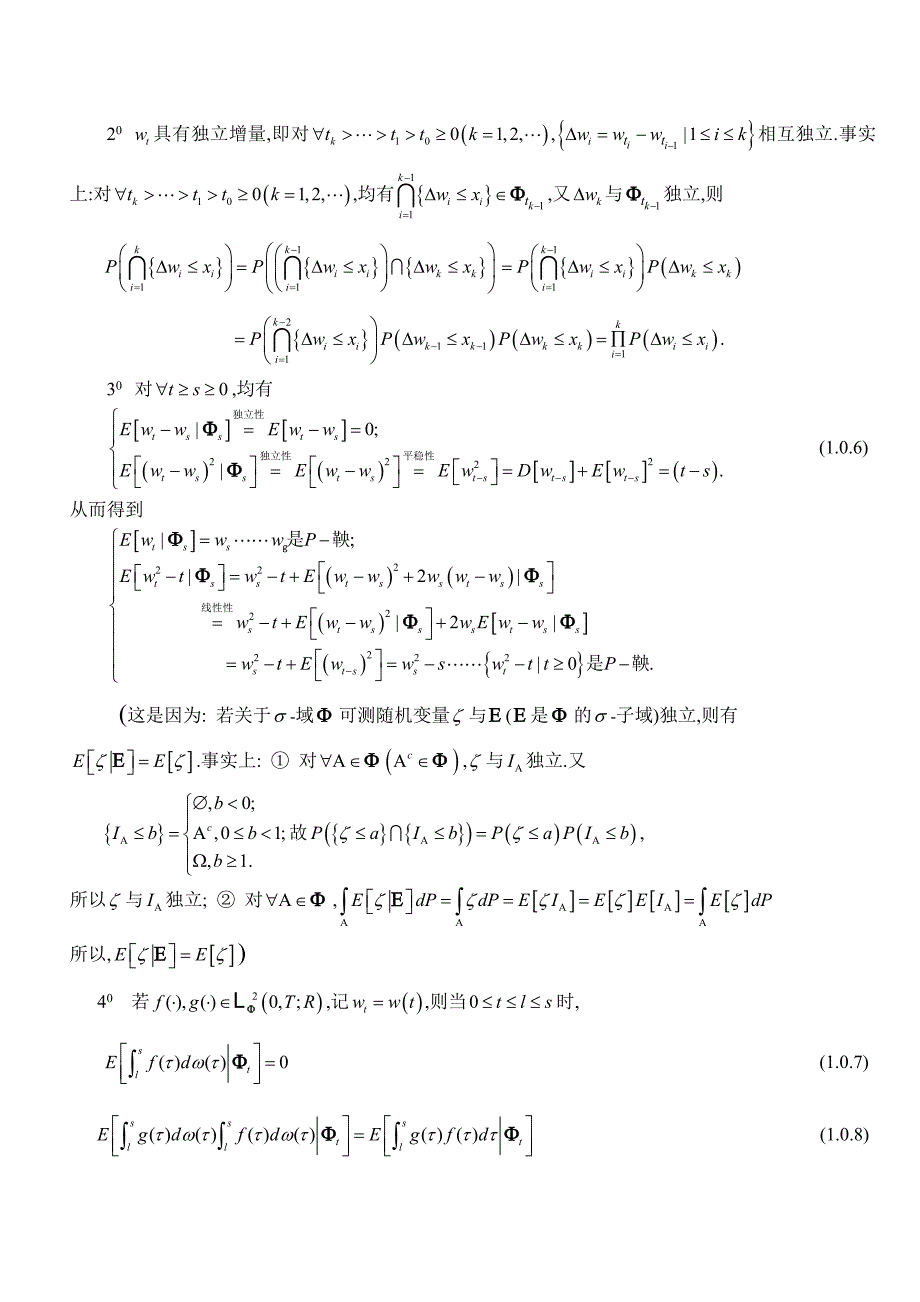 概率测度空间的预备知识_第3页