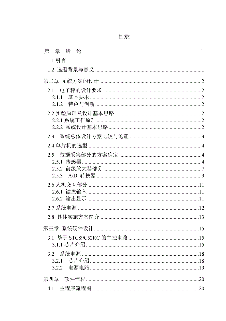 基于单片机的电子秤的设计论文_第3页